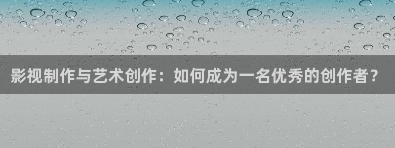 轨道影院是什么样的：影视制作与艺术创作：如何成为一名优秀的创作者？